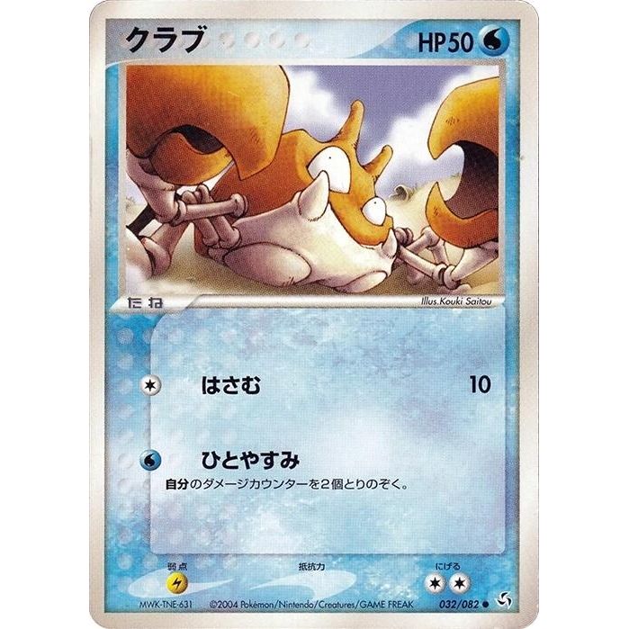 Image for Krabby (032/082) - Pokemon Japan