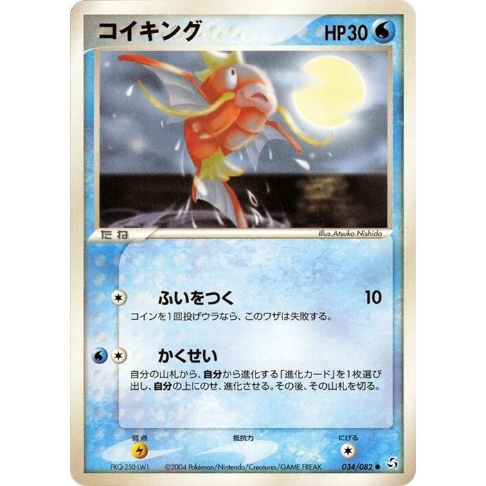 Image for Magikarp (034/082) - Pokemon Japan