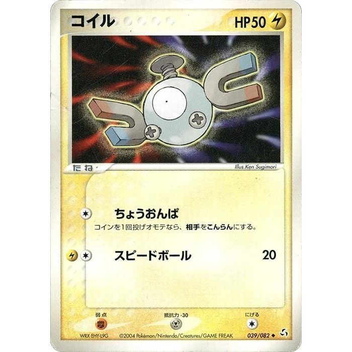 Image for Magnemite (039/082) - Pokemon Japan