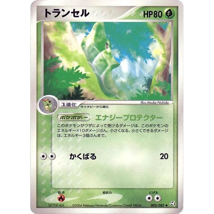 Image for Metapod (002/082) - Pokemon Japan