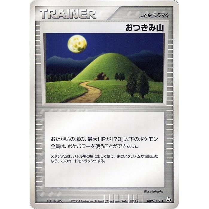 Image for Mt. Moon (082/082) - Pokemon Japan