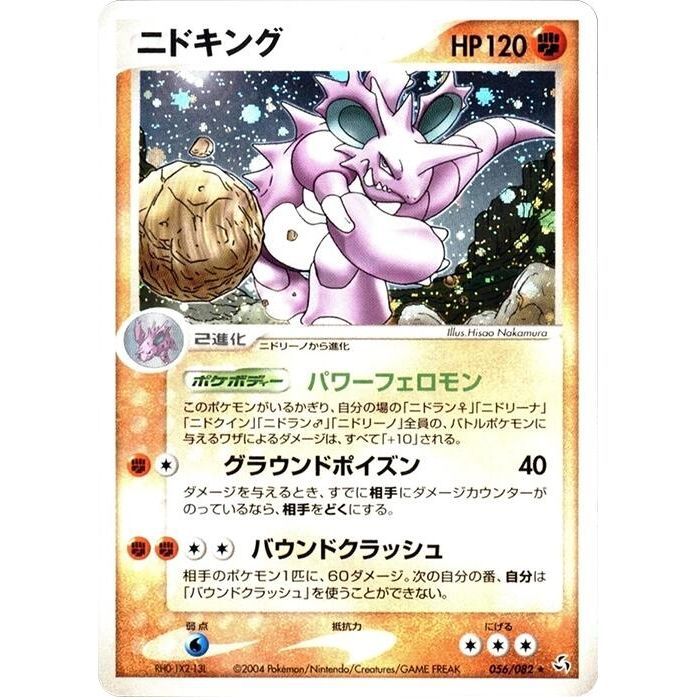 Image for Nidoking (056/082) - Pokemon Japan