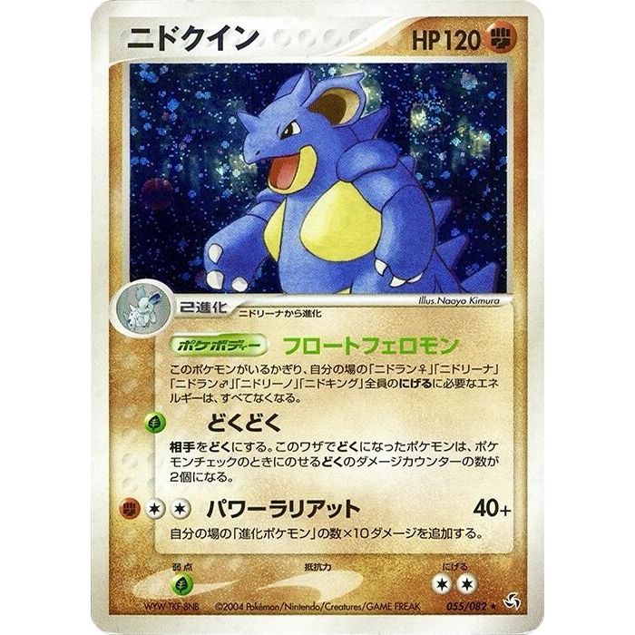 Image for Nidoqueen (055/082) - Pokemon Japan