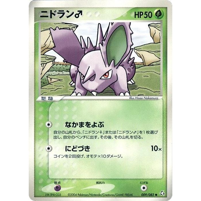 Image for NidoranM (009/082) - Pokemon Japan