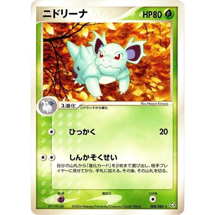 Image for Nidorina (008/082) - Pokemon Japan