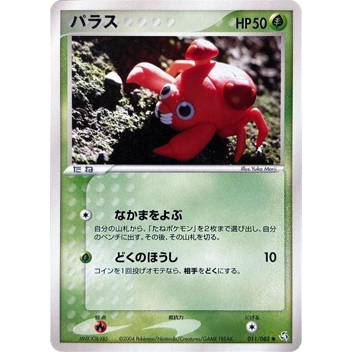 Image for Paras (011/082) - Pokemon Japan
