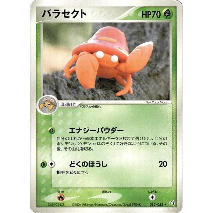 Image for Parasect (012/082) - Pokemon Japan