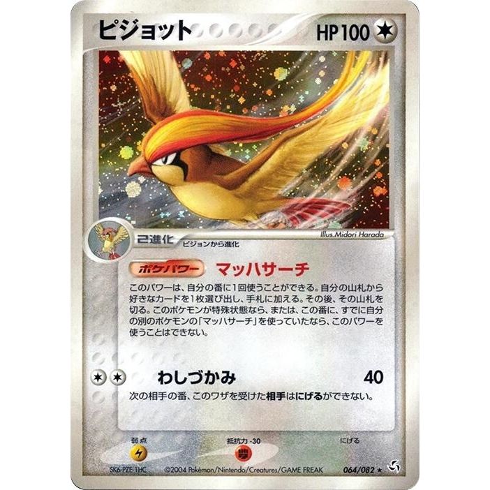 Image for Pidgeot (064/082) - Pokemon Japan