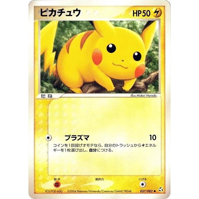 Image for Pikachu (037/082) - Pokemon Japan