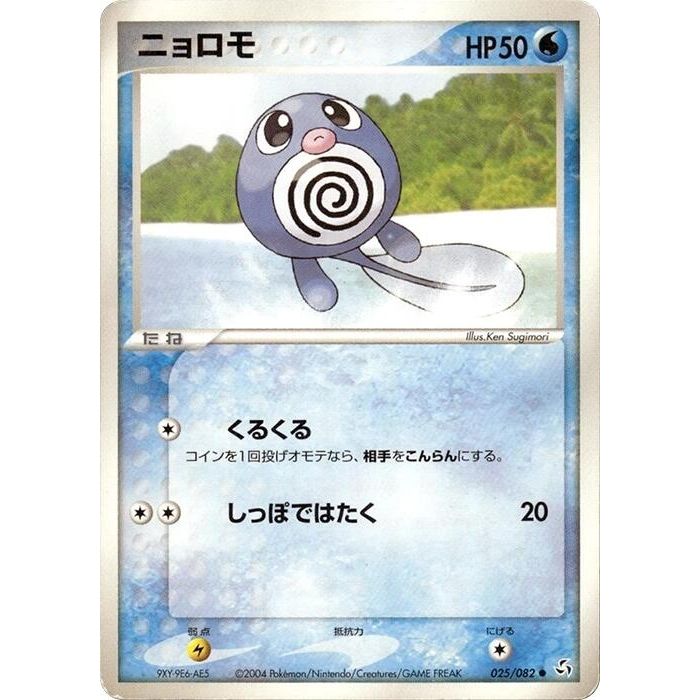 Image for Poliwag (025/082) - Pokemon Japan