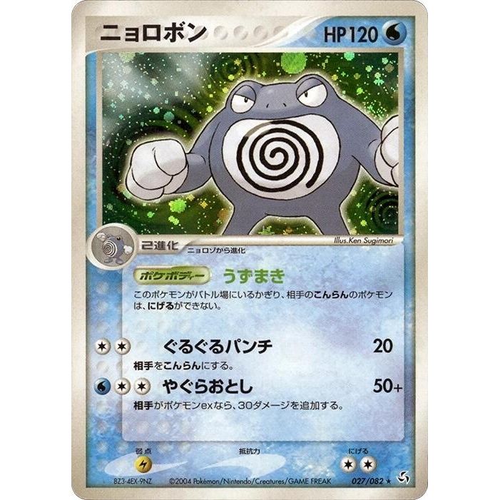 Image for Poliwrath (027/082) - Pokemon Japan