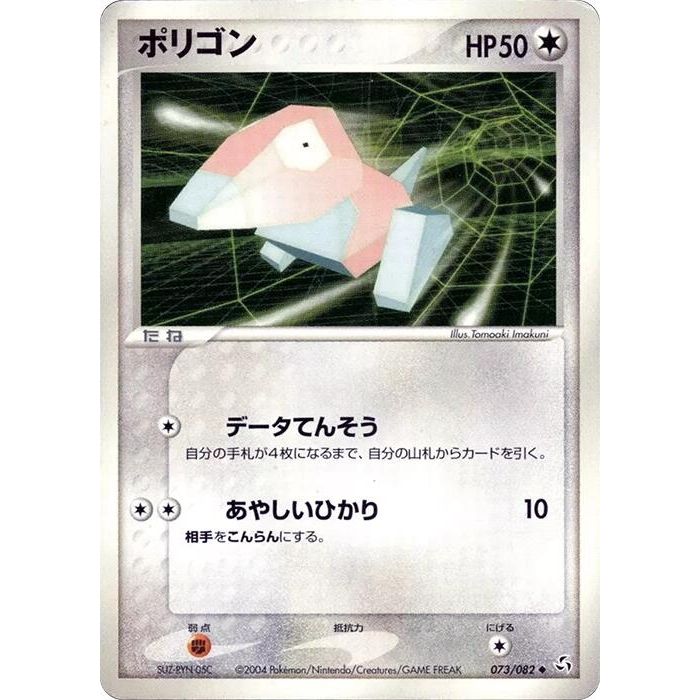 Image for Porygon (073/082) - Pokemon Japan