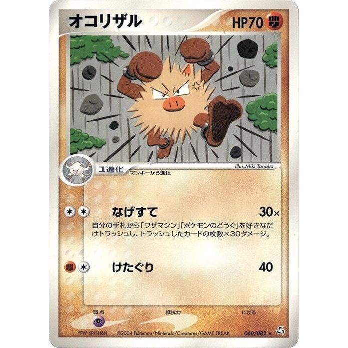 Image for Primeape (060/082) - Pokemon Japan