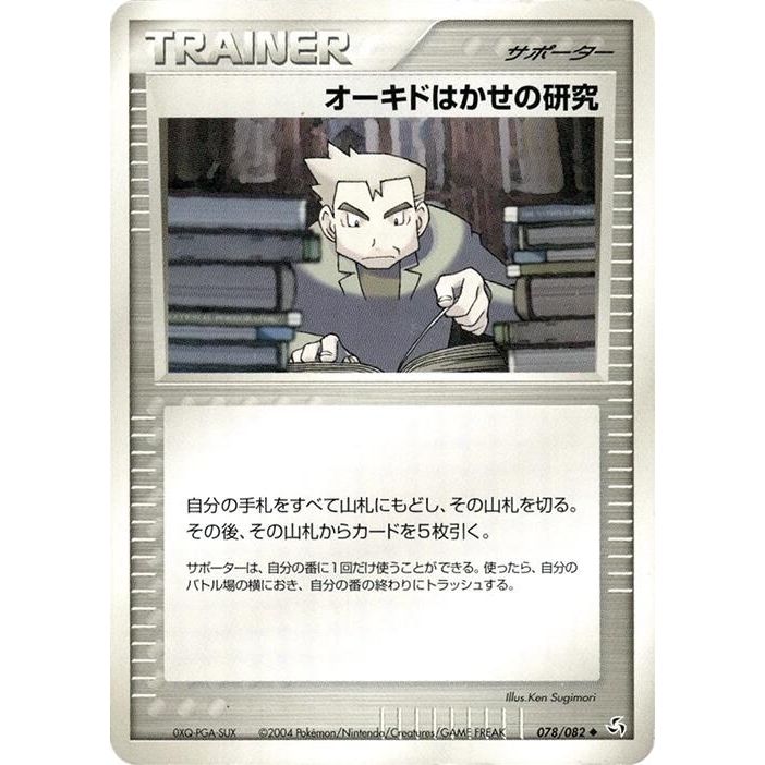 Image for Professor Oak's Research (078/082) - Pokemon Japan