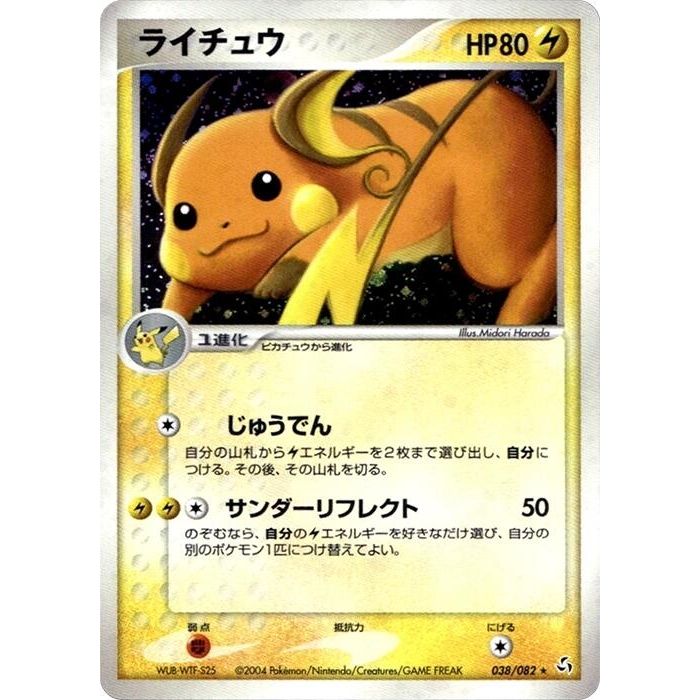 Image for Raichu (038/082) - Pokemon Japan