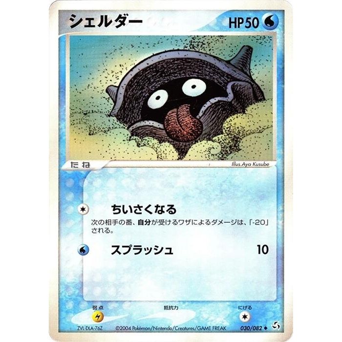 Image for Shellder (030/082) - Pokemon Japan