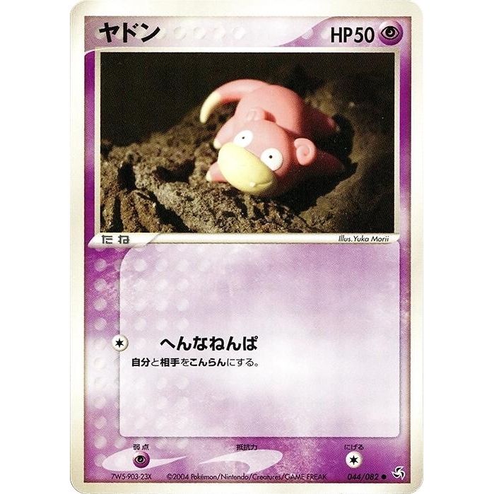 Image for Slowpoke (044/082) - Pokemon Japan