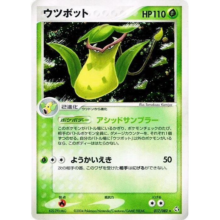 Image for Victreebel (017/082) - Pokemon Japan