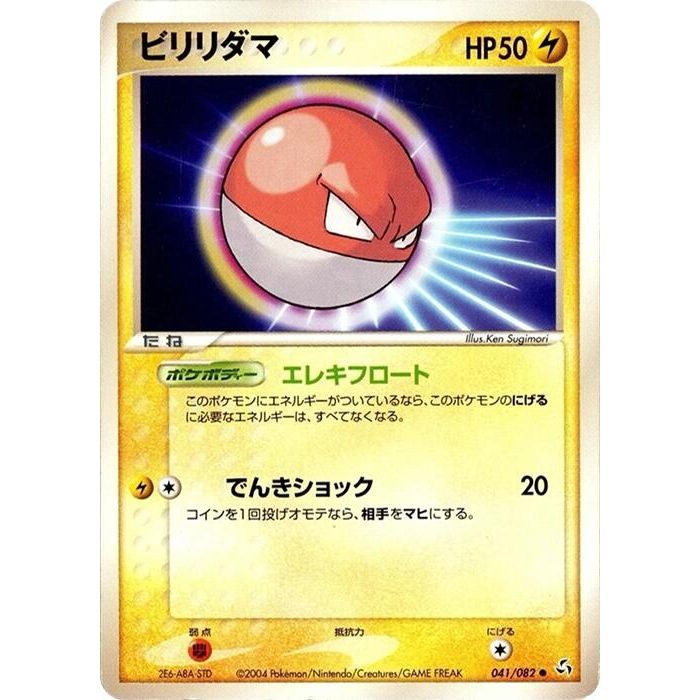 Image for Voltorb (041/082) - Pokemon Japan