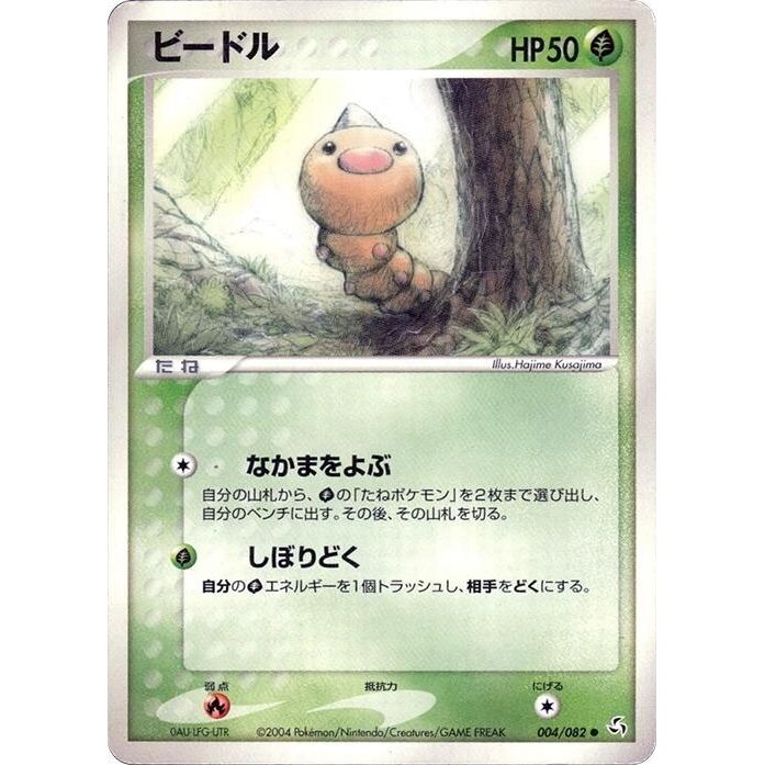 Image for Weedle (004/082) - Pokemon Japan