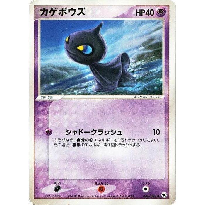 Image for Shuppet (046/083) - Pokemon Japan
