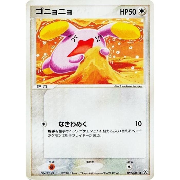 Image for Whismur (062/083) - Pokemon Japan