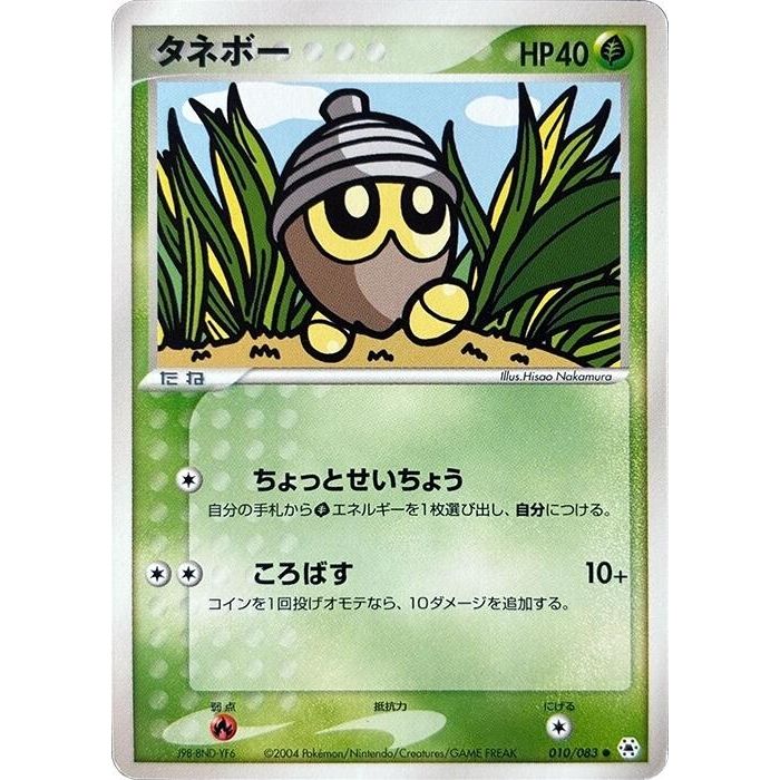 Image for Seedot (010/083) - Pokemon Japan