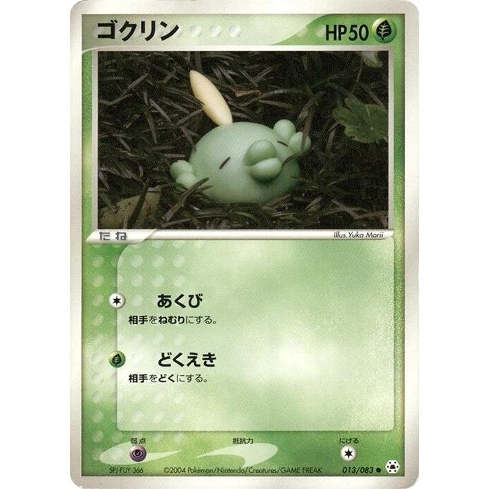 Image for Gulpin (013/083) - Pokemon Japan