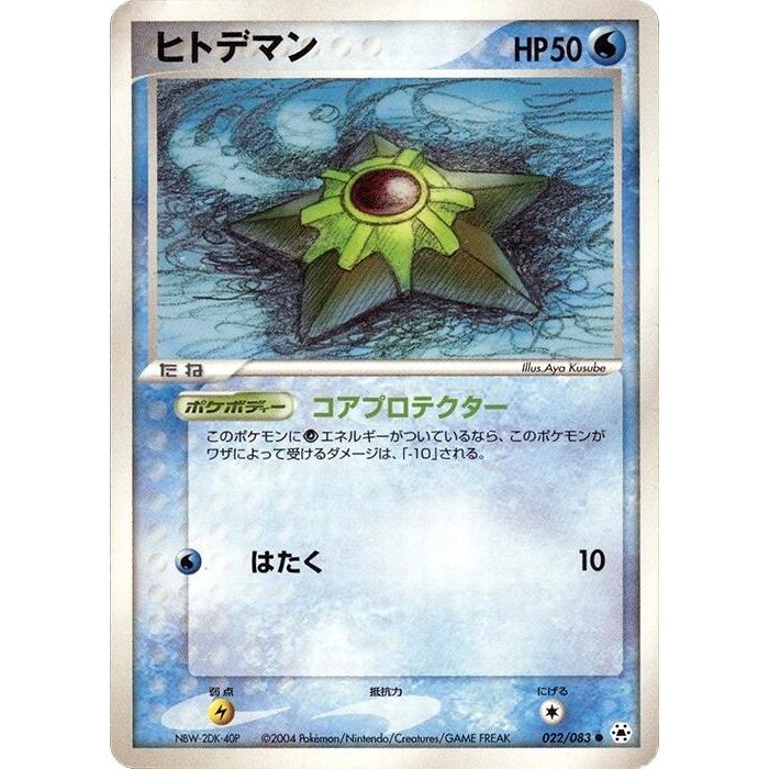 Image for Staryu (022/083) - Pokemon Japan