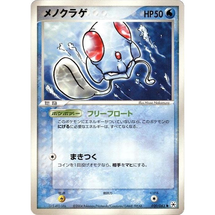 Image for Tentacool (020/083) - Pokemon Japan