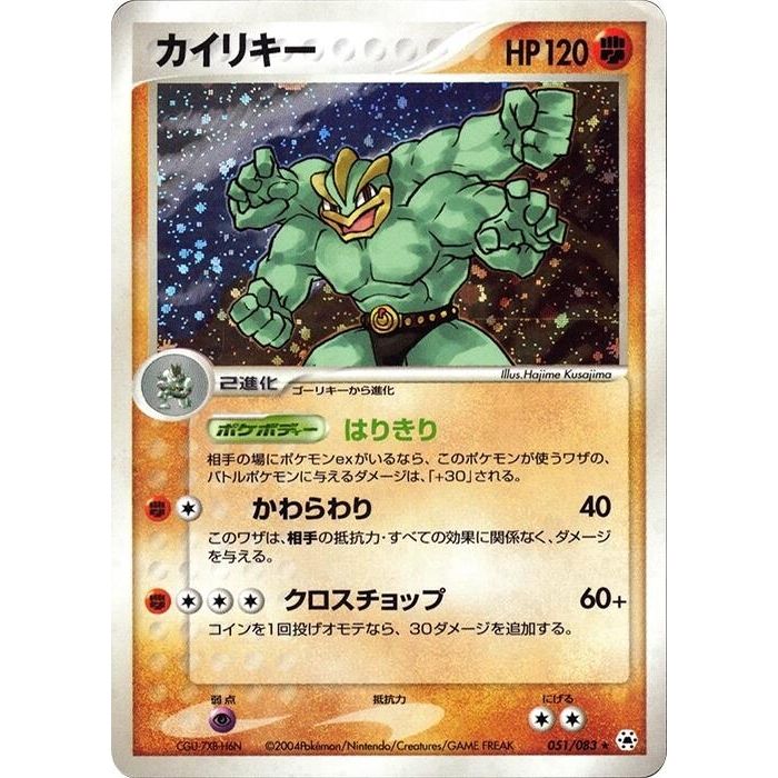 Image for Machamp (051/083) - Pokemon Japan