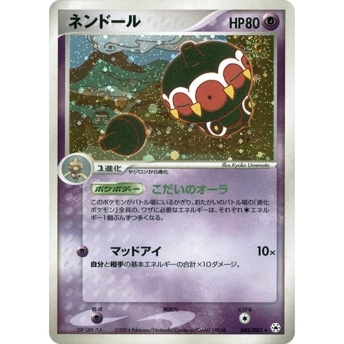 Image for Claydol (045/083) - Pokemon Japan