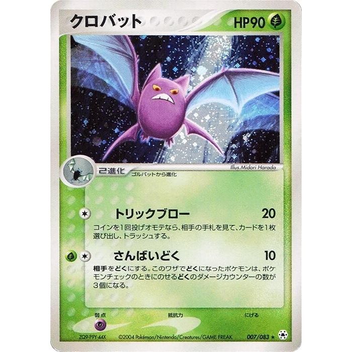 Image for Crobat (007/083) - Pokemon Japan
