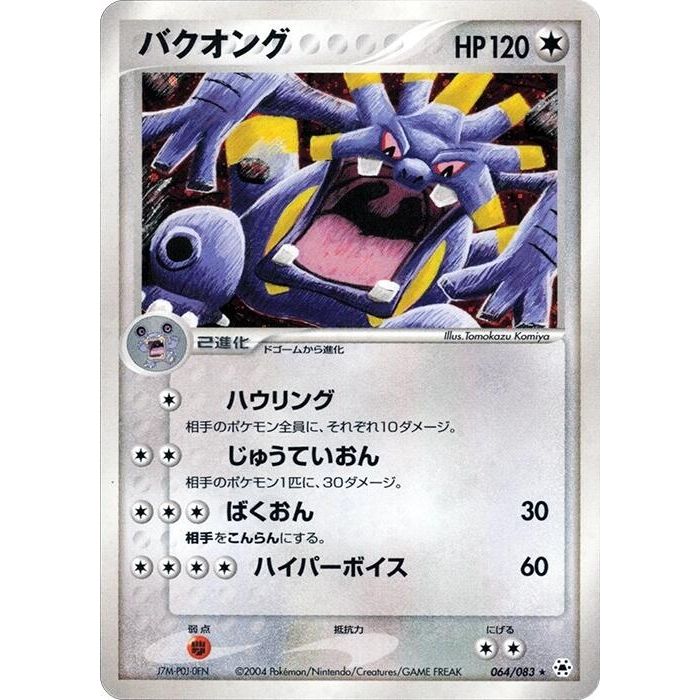 Image for Exploud (064/083) - Pokemon Japan