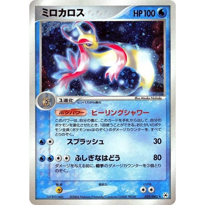 Image for Milotic (025/083) - Pokemon Japan