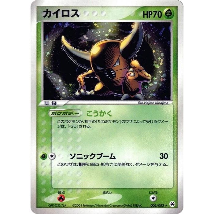 Image for Pinsir (006/083) - Pokemon Japan