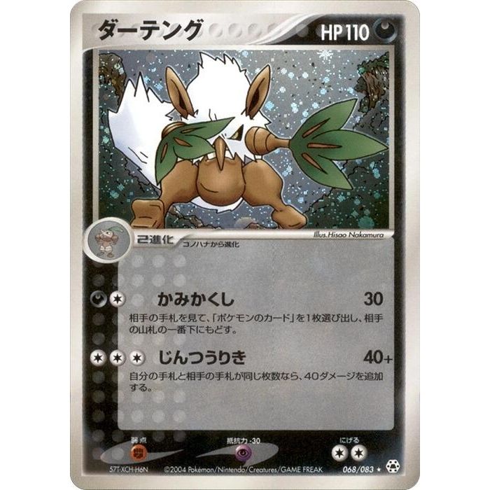 Image for Shiftry (068/083) - Pokemon Japan