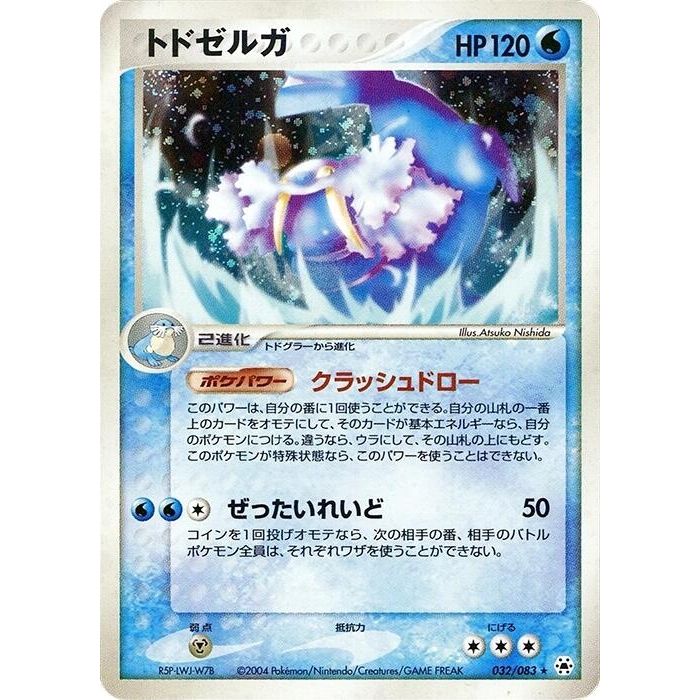 Image for Walrein (032/083) - Pokemon Japan