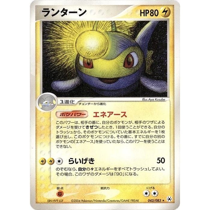 Image for Lanturn (043/083) - Pokemon Japan