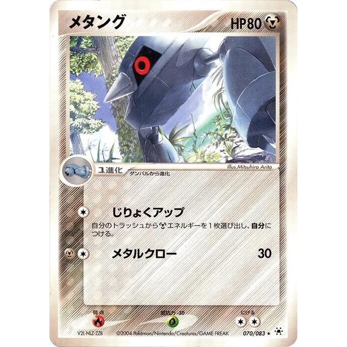 Image for Metang (070/083) - Pokemon Japan