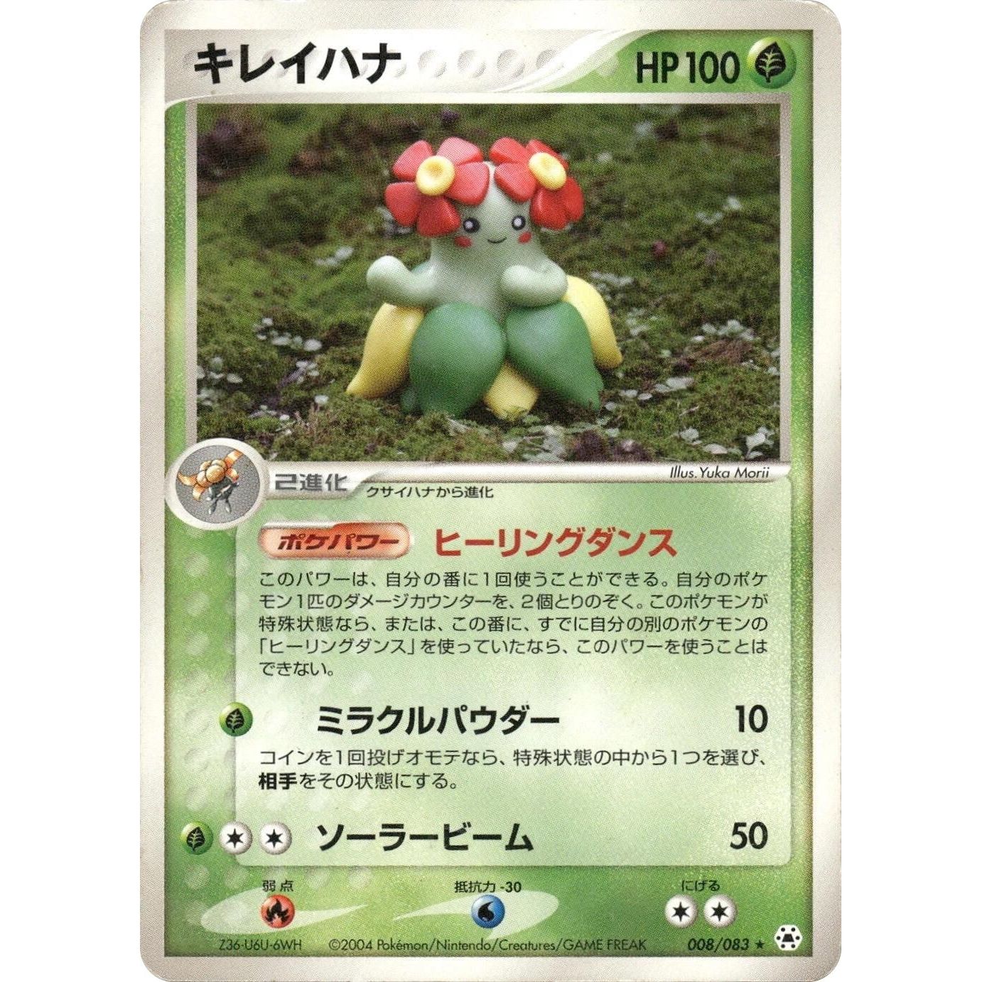 Image for Bellossom (008/083) - Pokemon Japan