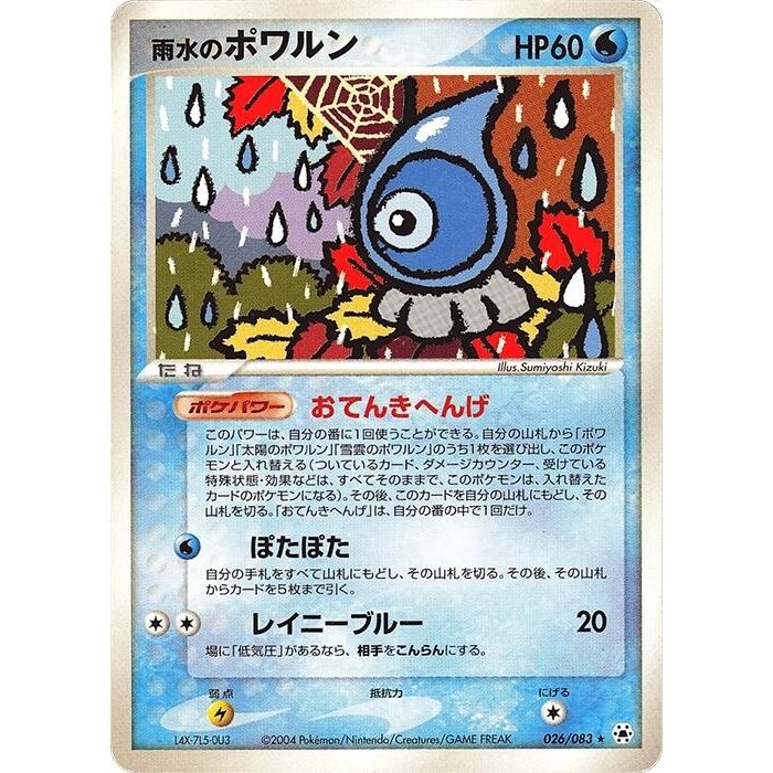 Image for Rain Castform (026/083) - Pokemon Japan