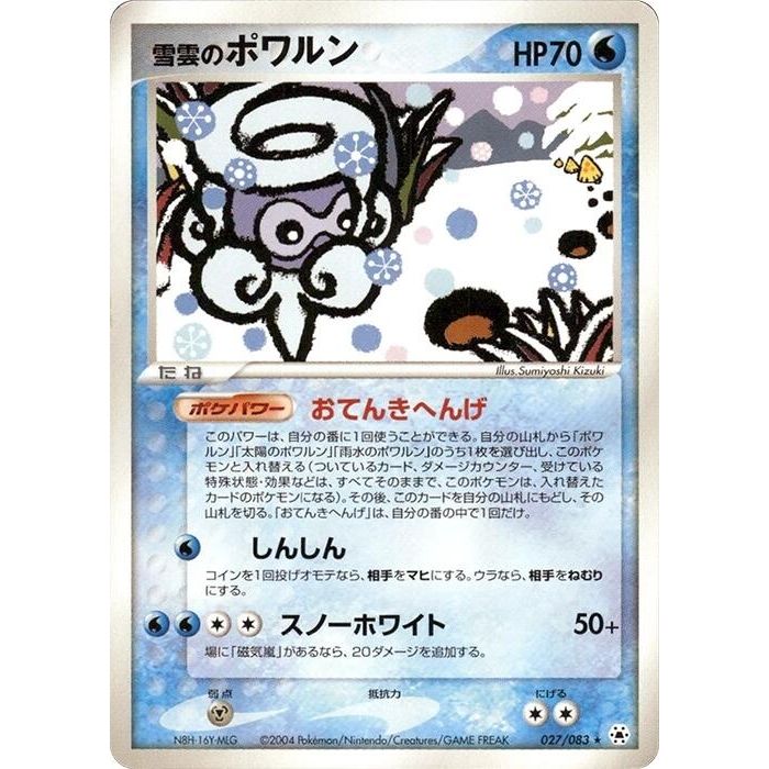 Image for Snow-cloud Castform (027/083) - Pokemon Japan