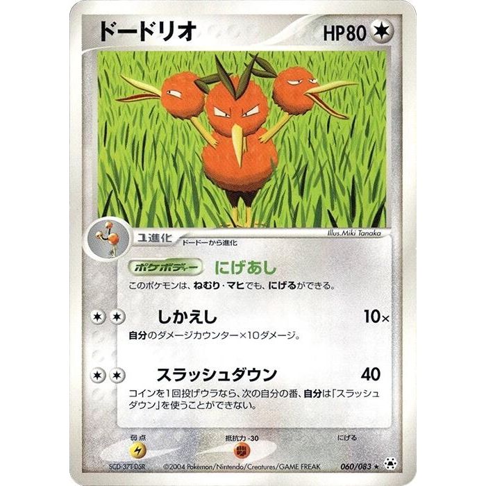 Image for Dodrio (060/083) - Pokemon Japan