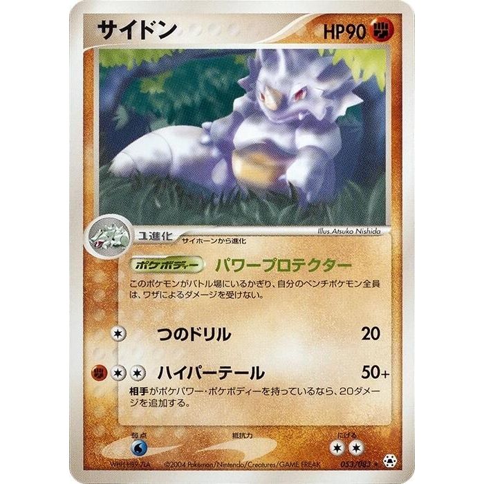 Image for Rhydon (053/083) - Pokemon Japan