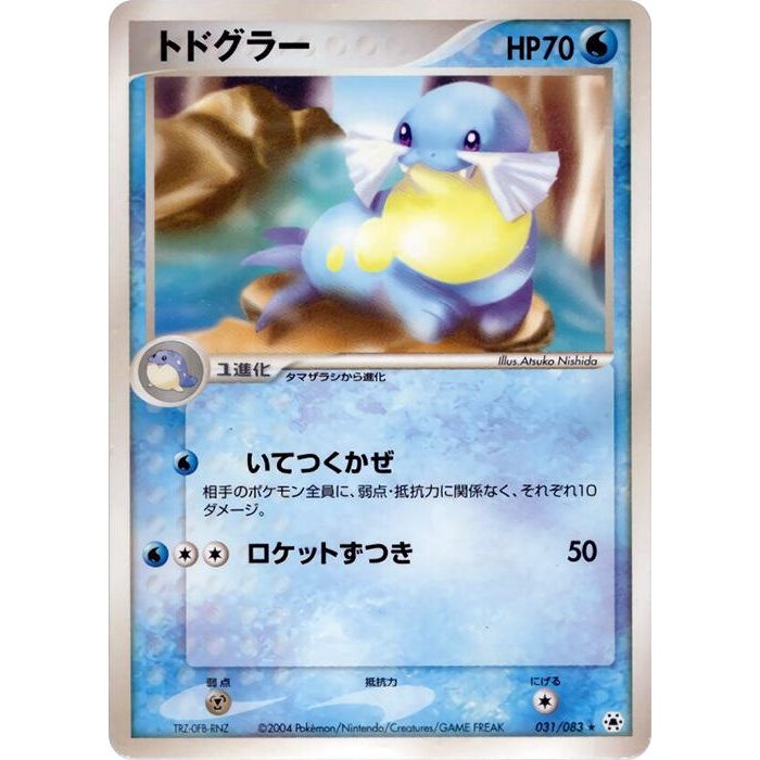 Image for Sealeo (031/083) - Pokemon Japan