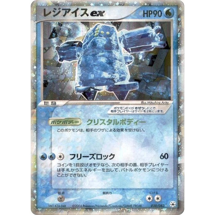 Image for Regice ex (038/083) - Pokemon Japan