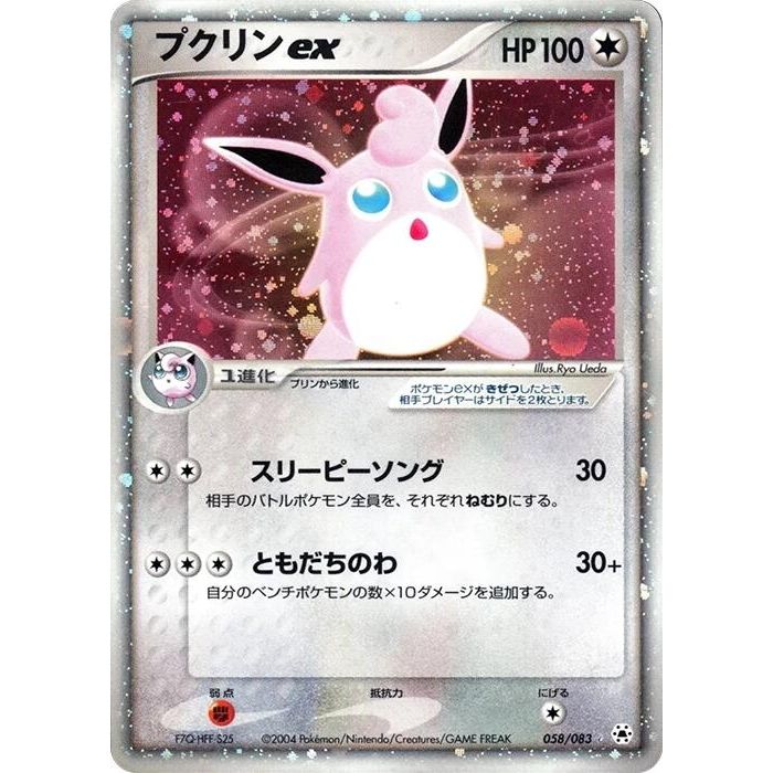 Image for Wigglytuff ex (058/083) - Pokemon Japan