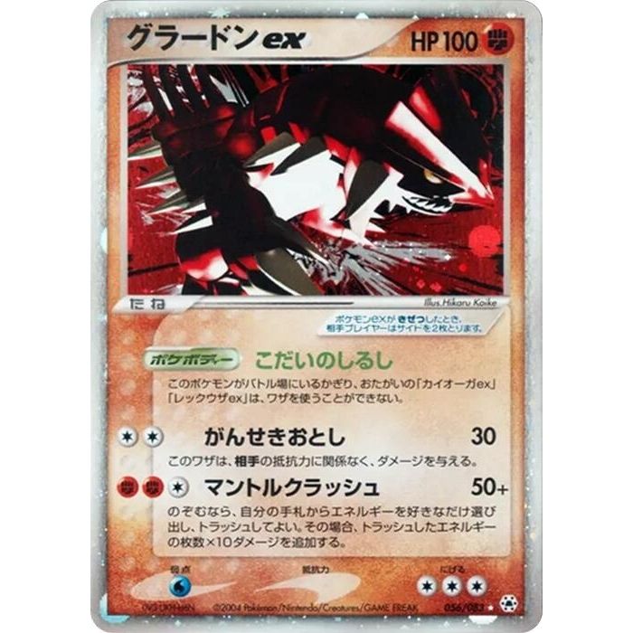 Image for Groudon ex (056/083) - Pokemon Japan