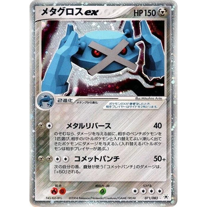 Image for Metagross ex (071/083) - Pokemon Japan